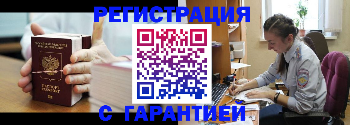 временная регистрация в Королёве