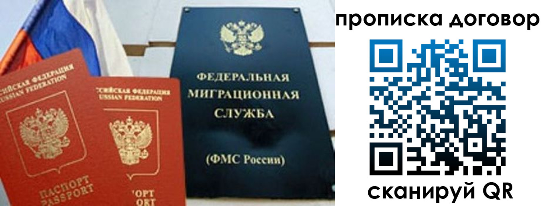 прописка 2025 в Королёве