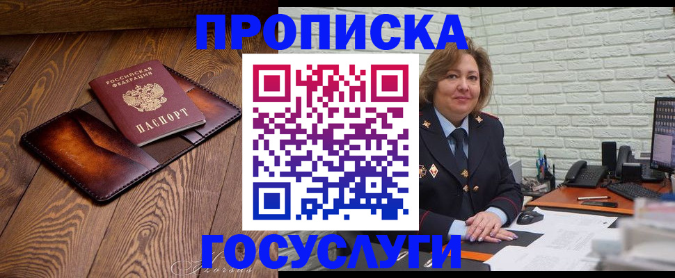 временная прописка в Королёве