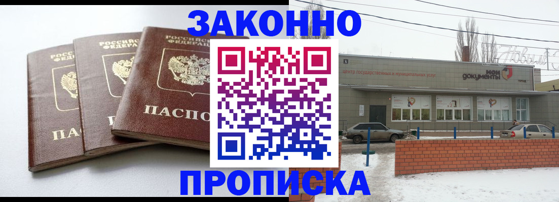 прописка ребенка в Королёве
