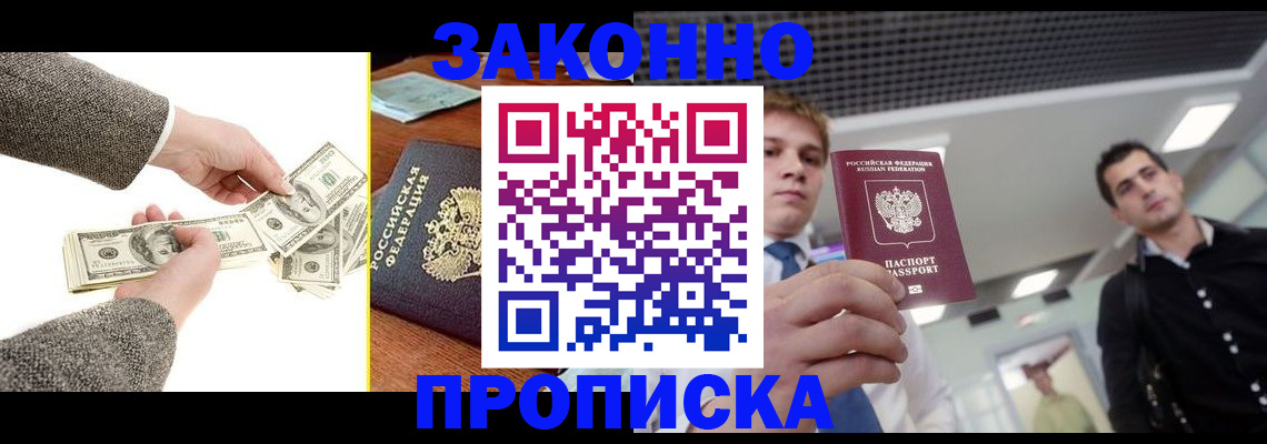 прописка поиск в Королёве