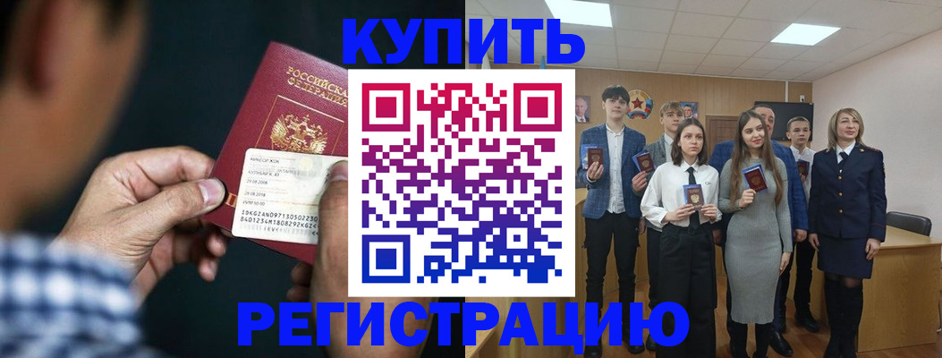 прописка ребенка в Королёве